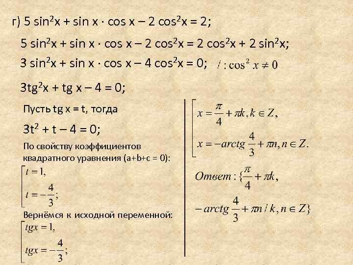 Решите уравнение 0 25 sin x cos