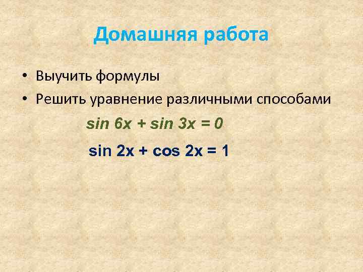 Решите уравнение 6 sin 2 x 5 sin x