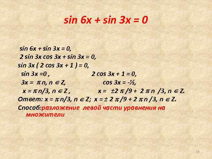 sin 6 x + sin 3 x = 0, 2 sin 3 x cos