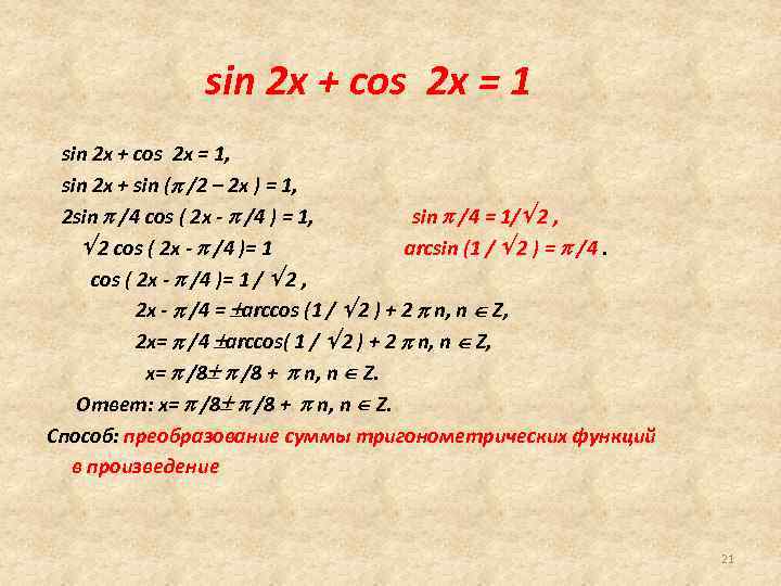 Решить уравнение sinx 2 7