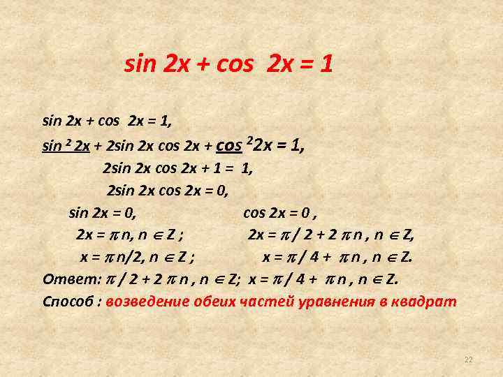 Решить уравнения sin2x 0