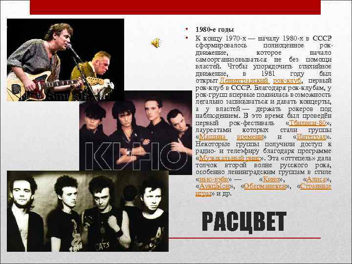  • • 1980 -е годы К концу 1970 -х — началу 1980 -х