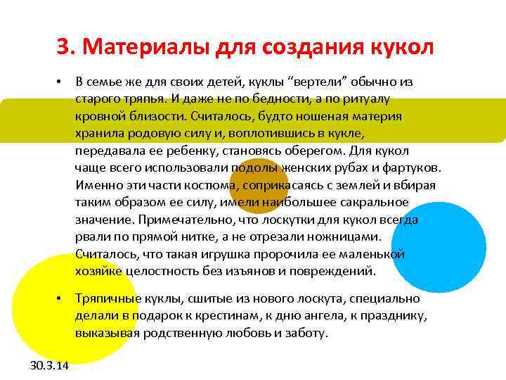 3. Материалы для создания кукол • В семье же для своих детей, куклы “вертели”