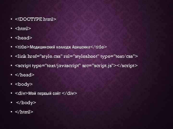  • <!DOCTYPE html> • <head> • <title>Медицинский колледж Авиценна</title> • <link href=