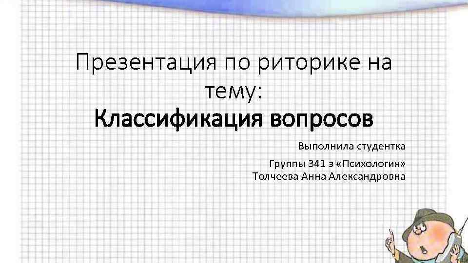 Презентация по риторике