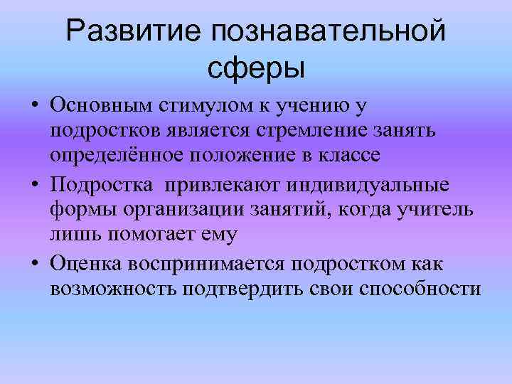 Характеристика познавательной сферы подростка образец