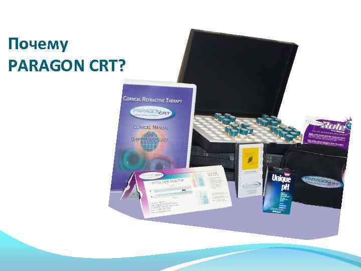 Почему PARAGON CRT? 