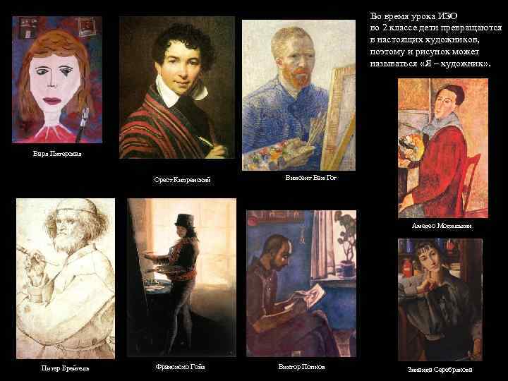 Во время урока ИЗО во 2 классе дети превращаются в настоящих художников, поэтому и