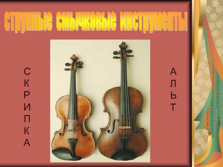 С К Р И П К А А Л Ь Т 