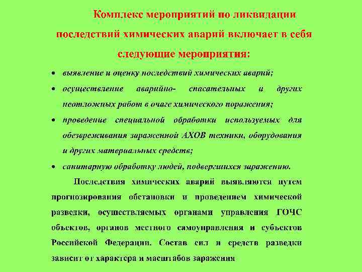 Когда план мероприятий по ликвидации и ликвидации последствий аварии считается принятым