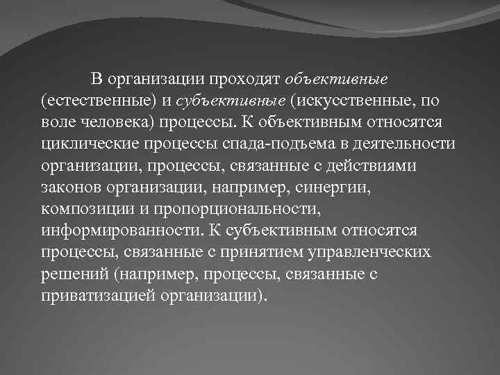 Объективно относится. Относится объективно. К объективным процессом относится. Процесса организацииобьъективные. Относиться объективно к человеку это.