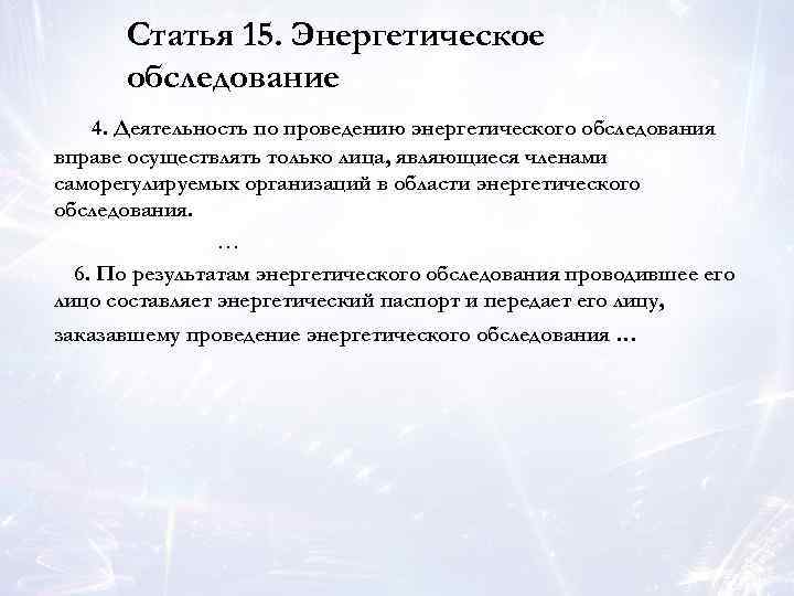 Энергетическое обследование проводится. Энергетическое обследование.