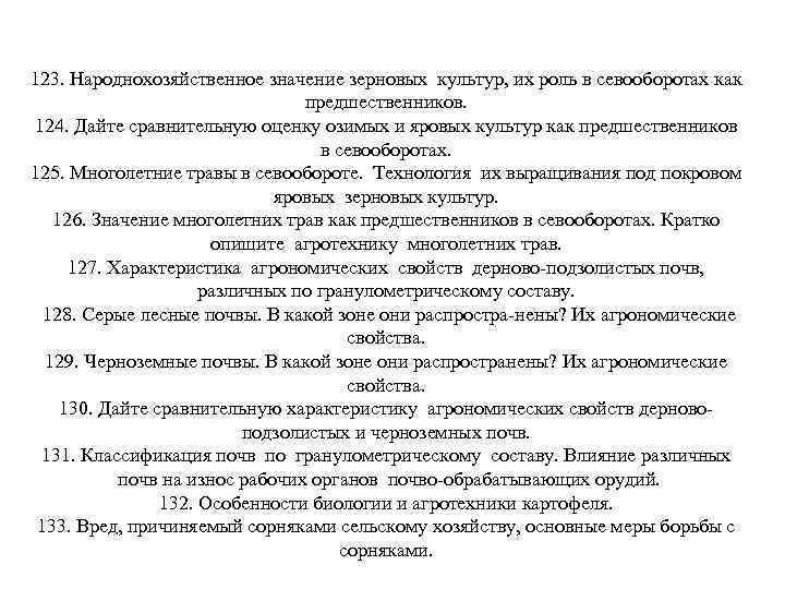 Контрольная работа по теме Повышение плодородия дерново-подзолистых почв. Агротехника кормовой свеклы