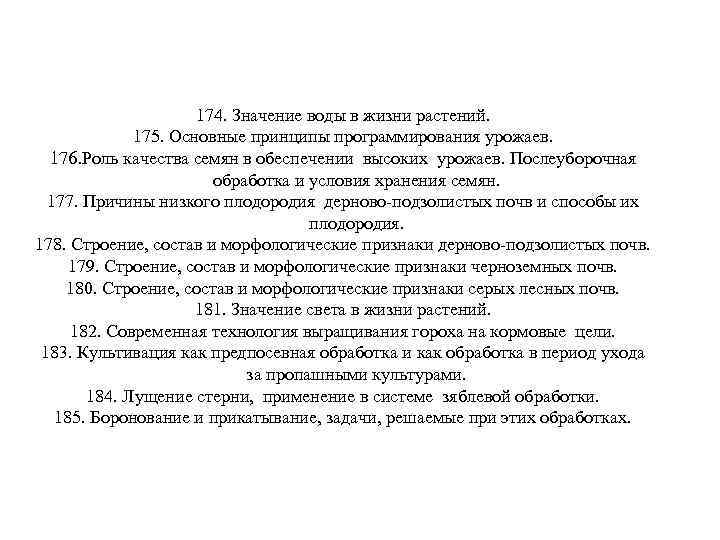 Контрольная работа по теме Повышение плодородия дерново-подзолистых почв. Агротехника кормовой свеклы