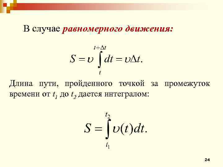 Путь пройденный телом за промежуток времени