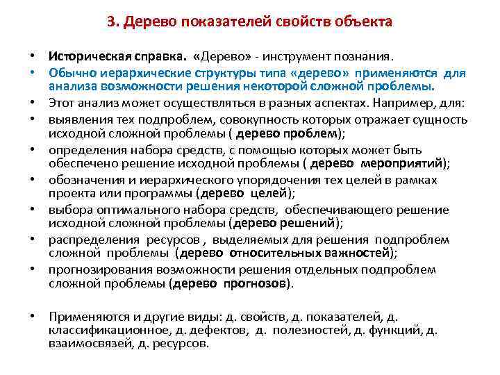 Свойства показателей. Свойства объекта дерево. Показатели для характеристики чистых культур.