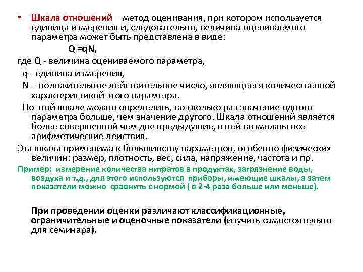 Метод отношений. Шкала оценки отношений. Шкала отношений примеры. Шкала отношений в психологии. Характеристики шкалы отношений.