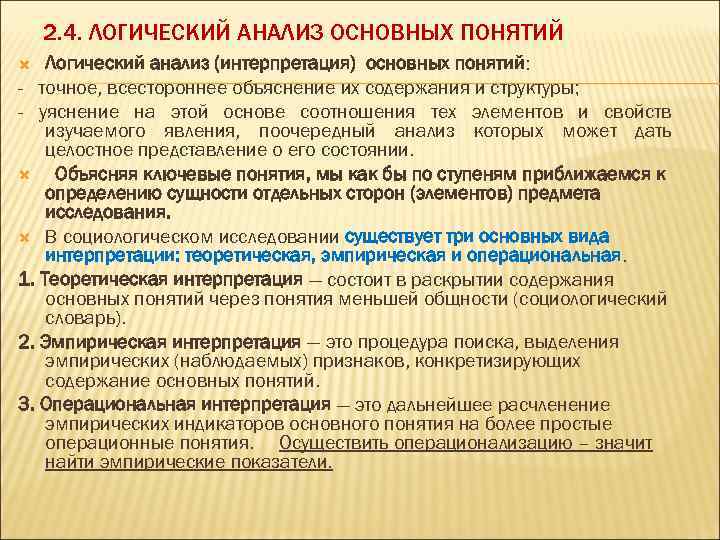 Анализ понятие. Логический анализ понятий. Логический анализ основных понятий в социологическом исследовании. Логический анализ понятий пример. Анализ понятия логика.