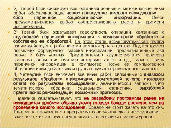  2) Второй блок фиксирует все организационные и методические виды работ, обеспечивающие четкое проведение