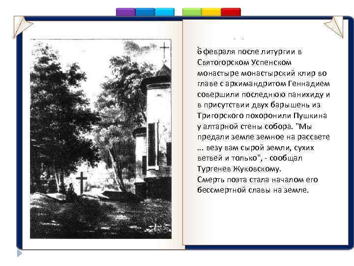  . аааааавыв . 6 февраля после литургии в Святогорском Успенском монастыре монастырский клир