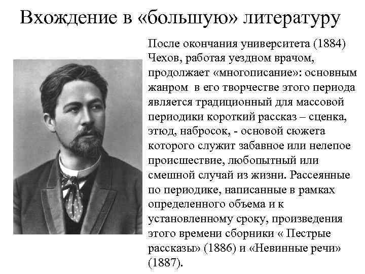 А п чехов прозы. Антон Чехов 1884. Антон Павлович Чехов университет. Учеба Антона Павловича Чехова. Чехов в 1884 году.