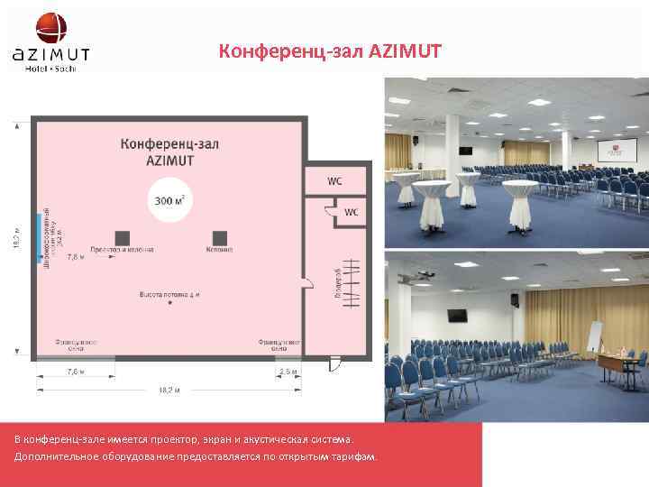 Москва азимут отель смоленская карта