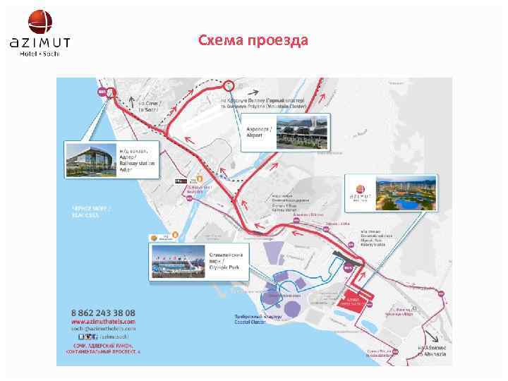 Схема проезда 