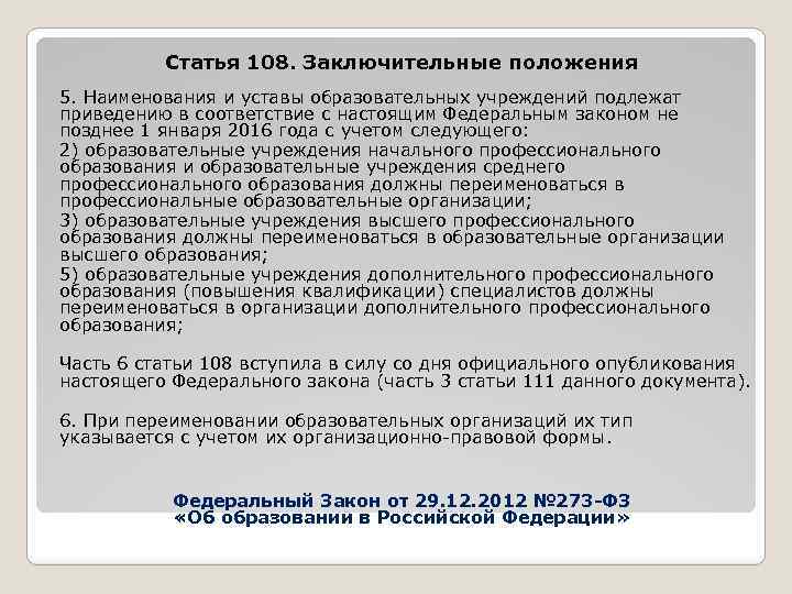 Ст 108. Ст 108 УК РФ. Статья 108 уголовного кодекса. Ч 1 ст 108 УК РФ. Статья 108 часть 1.