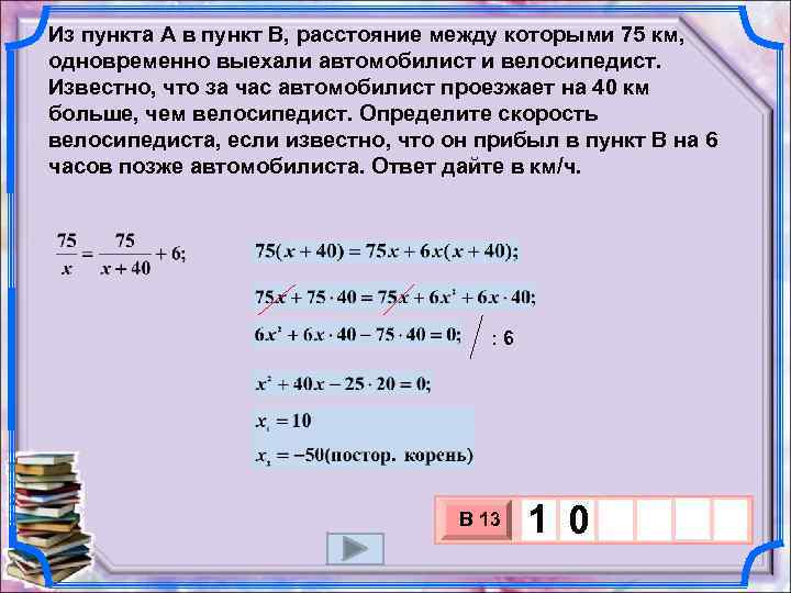 Из пункта А в пункт В, расстояние между которыми 75 км, одновременно выехали автомобилист