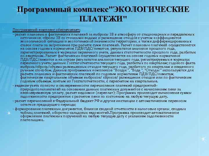 Программный комплекс