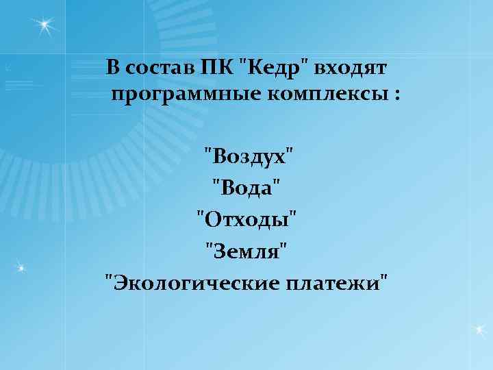 В состав ПК 