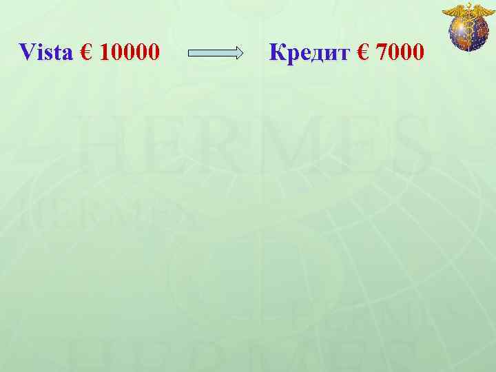 Vista € 10000 Кредит € 7000 