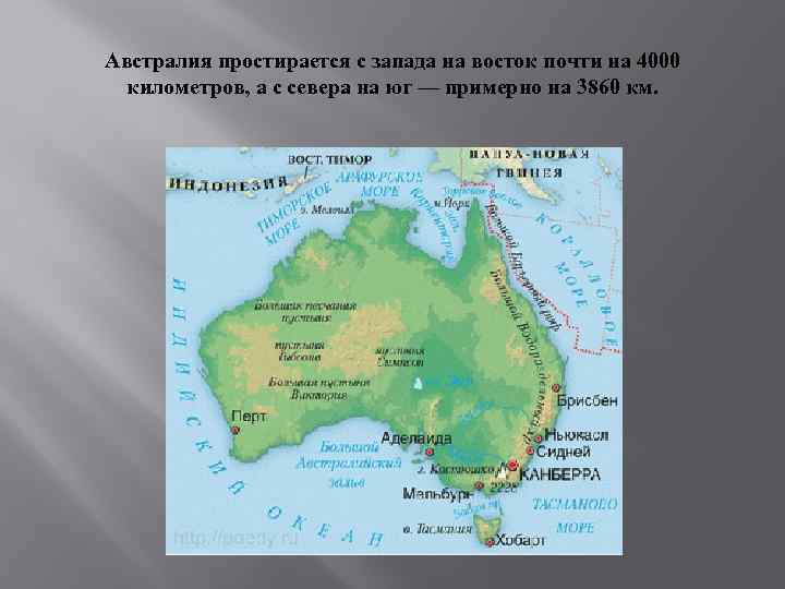 Протяженность материка австралия с севера на юг. Австралия с севера на Юг. Австралия на западе омывается. Австралия материк. Протяженность Австралии.