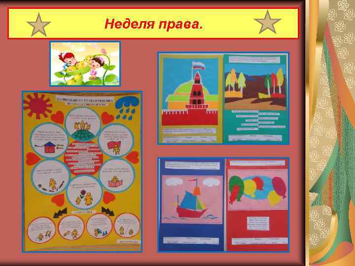 Неделя права. 