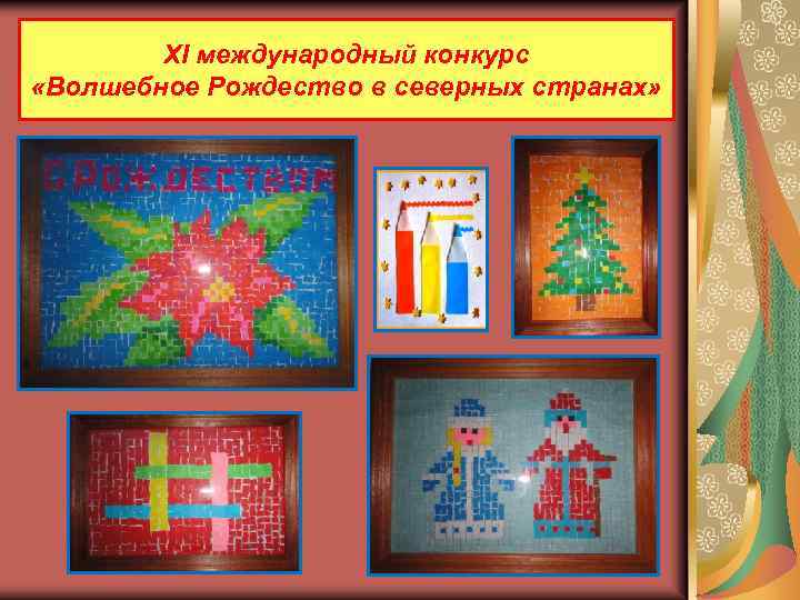 XI международный конкурс «Волшебное Рождество в северных странах» 