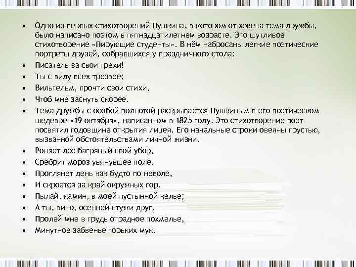  • • • • Одно из первых стихотворений Пушкина, в котором отражена тема