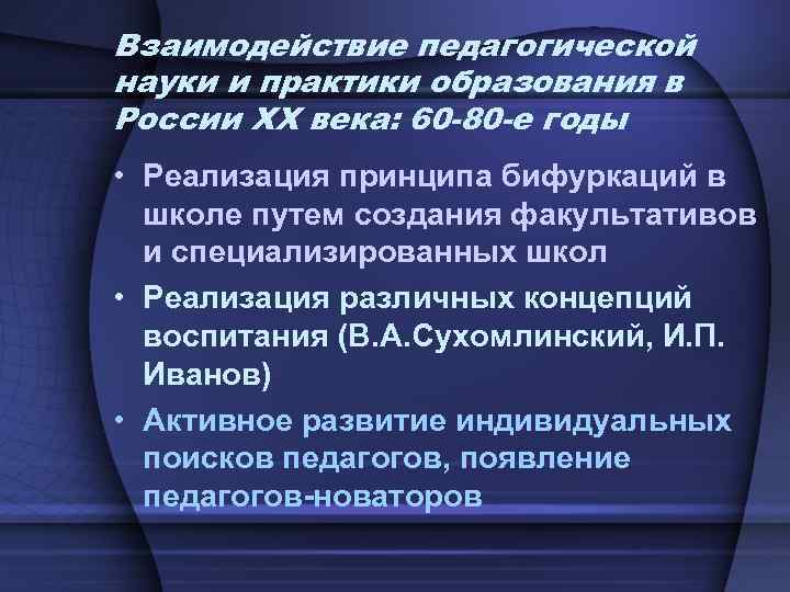 Схема взаимосвязь педагогической науки и практики