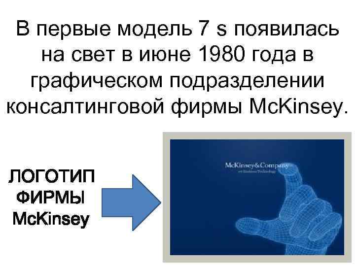 В первые модель 7 s появилась на свет в июне 1980 года в графическом