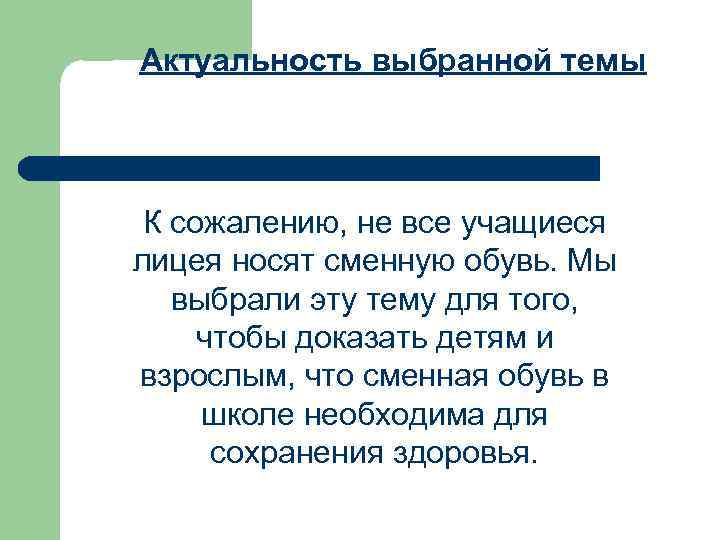 Объявление о сменной обуви в школе образец