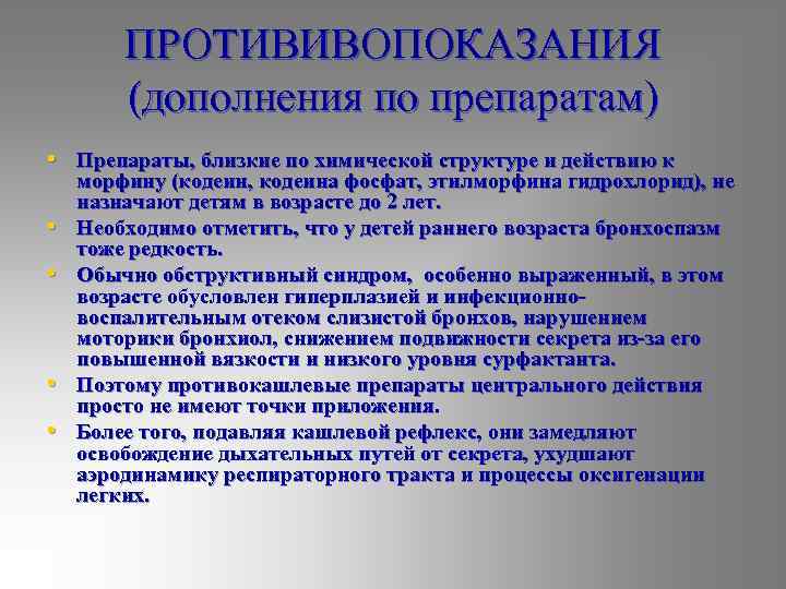 ПРОТИВИВОПОКАЗАНИЯ (дополнения по препаратам) • Препараты, близкие по химической структуре и действию к •