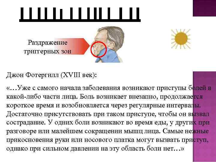 Лицевые боли презентация