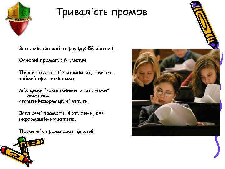 Тривалість промов Загальна тривалість раунду: 56 хвилин. Основні промови: 8 хвилин. Перша та останні
