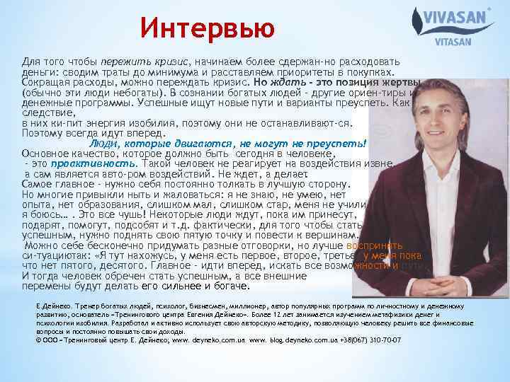 Интервью Для того чтобы пережить кризис, начинаем более сдержан но расходовать деньги: сводим траты