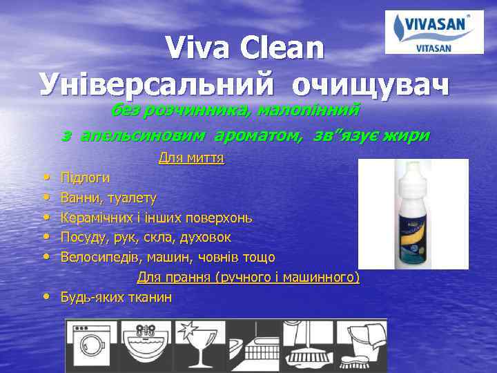 Viva Clean Універсальний очищувач без розчинника, малопінний з апельсиновим ароматом, зв”язує жири • •