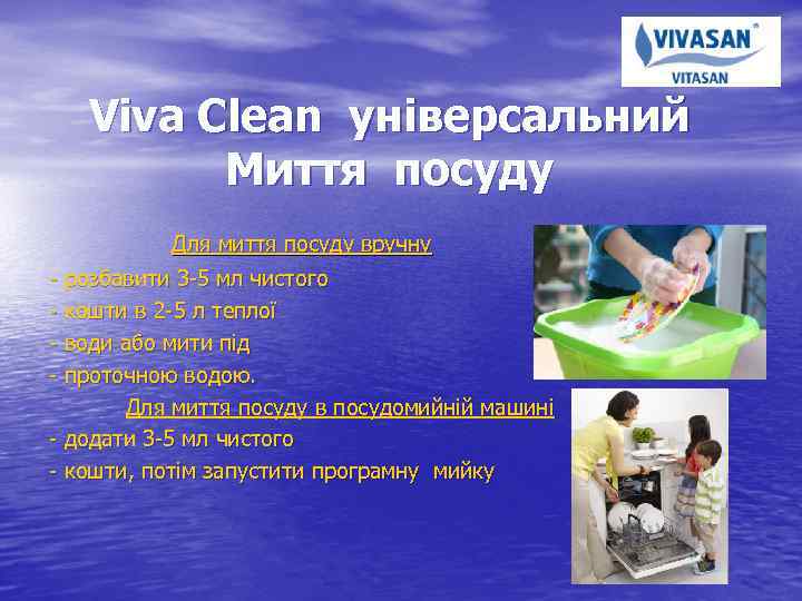 Viva Clean універсальний Миття посуду Для миття посуду вручну - розбавити 3 -5 мл