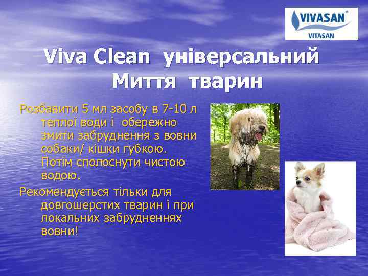 Viva Clean універсальний Миття тварин Розбавити 5 мл засобу в 7 -10 л теплої