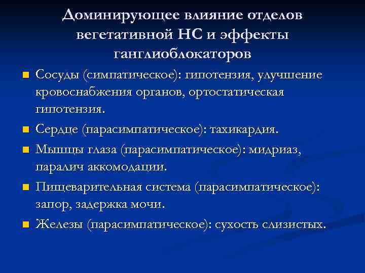 Преобладающее влияние