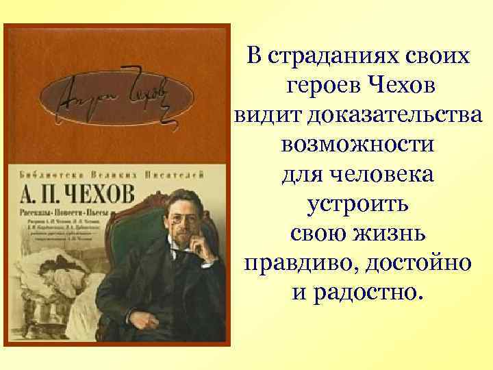 Чехов беглец читать. Герои Чехова. Герои Чехова какие они. Образ героев Чехова. Чехов герои книг.