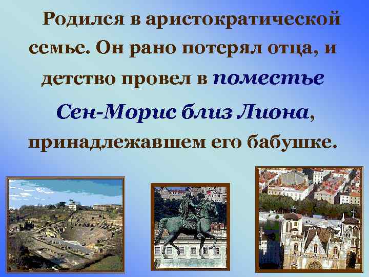 Родился в аристократической семье. Он рано потерял отца, и детство провел в поместье Сен-Морис