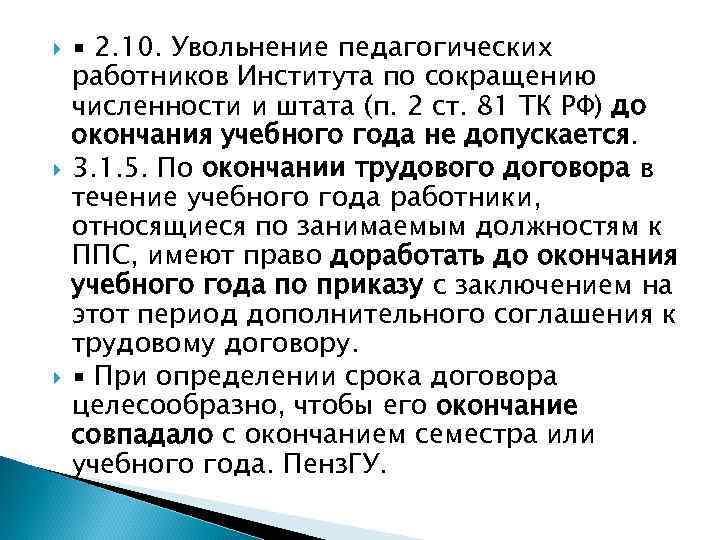 Особенности увольнения работников